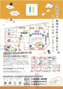 えんとつシアター　チラシ (1)